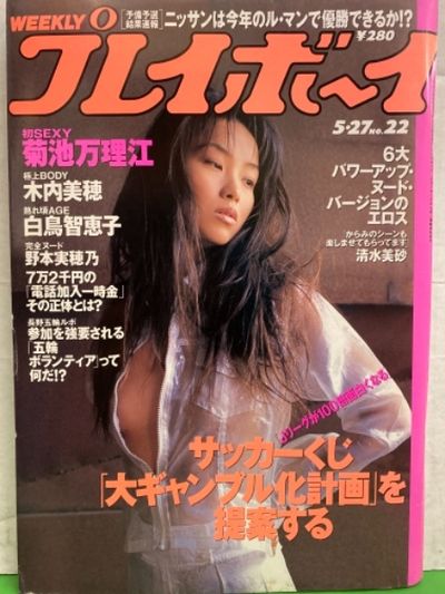 Weekly Playboy May 27 1997 Vol 32 No 19 No 22 Chieko Shiratori Misa Shimizu Marie Kikuchi Miho Kinouchi Miho Nomoto Rion Tamura Minami Hayasaka Etc Book In Japanese By N A N A