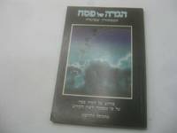 The Secrets of The Haggadah by M. Glazerson - 1995