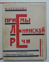 Priemy Leninskoi Rechi. (Methods of Lenin's Speeches)