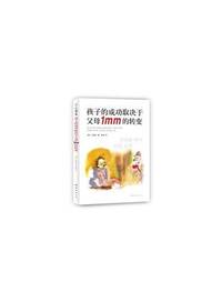 1mm child s success depends on changes in parents(Chinese Edition)