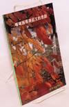 Kalangshitade qiyi de beiju [The 1921 Kronstadt Tragedy] 喀琅施塔得起义的悲剧