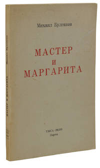 image of The Master and Margarita