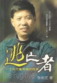 The Fugitive (Chinese Language Only) - 