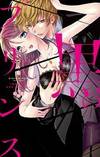 黒のプリンス あなたの中のケダモノをください ひめ恋セレクション Used 黒のプリンス あなたの中のケダモノをください ひめ恋セレクション Used