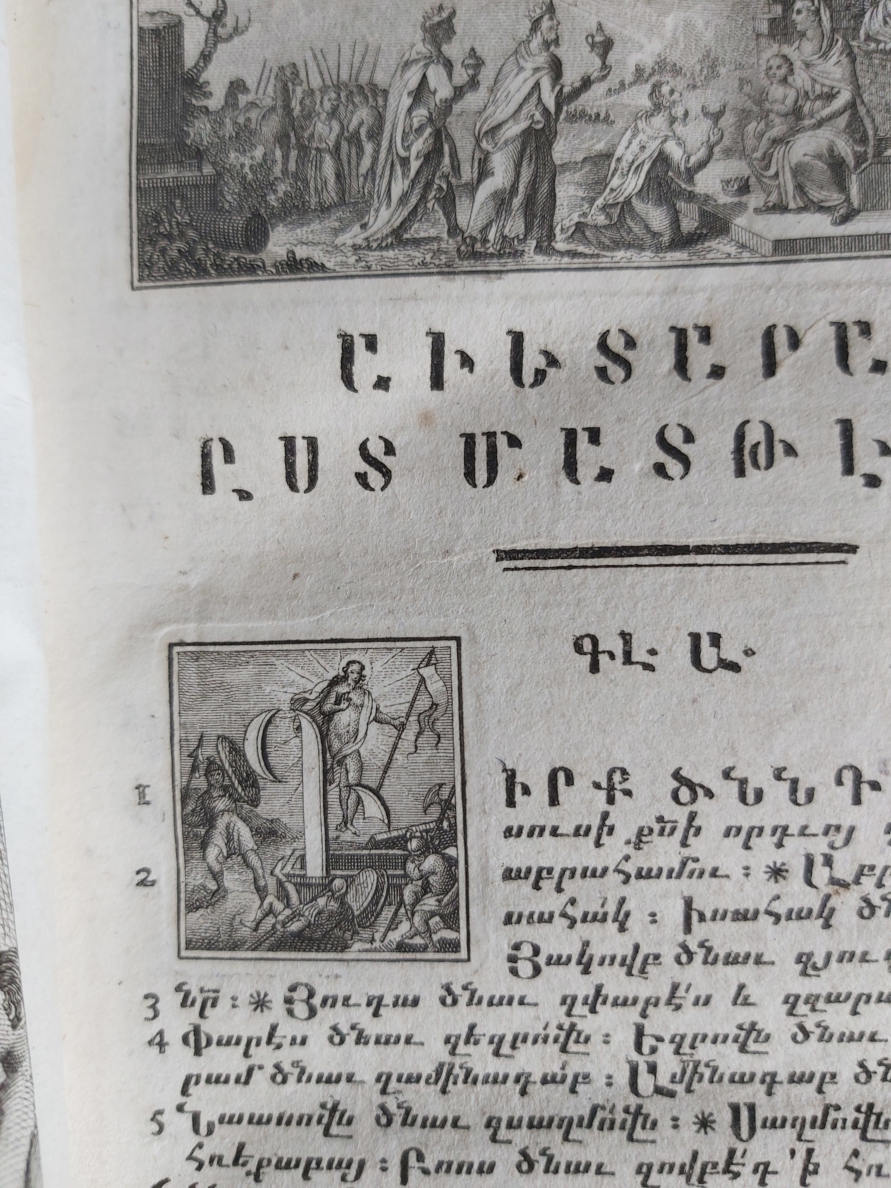 [LANDMARK ARMENIAN BIBLE] [Sacred Scriptures of the Old and New