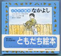 Nakayoshi [My Friend John]