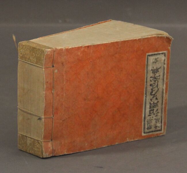 新撰活版活用いろは字典 Shinsen Kappan Katsuyou Iroha Jiten Dictionary Of Various Practical By Ed Tsunetaro 1909 From Rulon Miller Books Sku