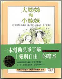 Da jie jie he xiao mei mei [Big Sister and Little Sister]