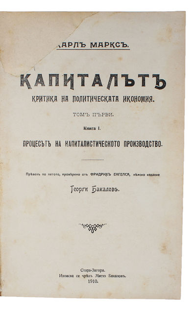 Kapitalut. Kritika na politicheskata ekonomiia.…