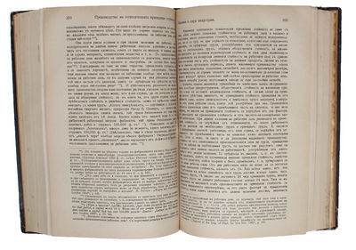Kapitalut. Kritika na politicheskata ekonomiia. [i.e. Bulgarian "Das Kapital"]. [Translated by Georgi Bakalov]. - [FIRST FULL BULGARIAN TRANSLATION OF MARX'S 'DAS KAPITAL'] (photo 3)