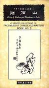 CLASSIFIED COLLECTIONS OF FACSIMILES OF CHINESE OLD MASTERS #2