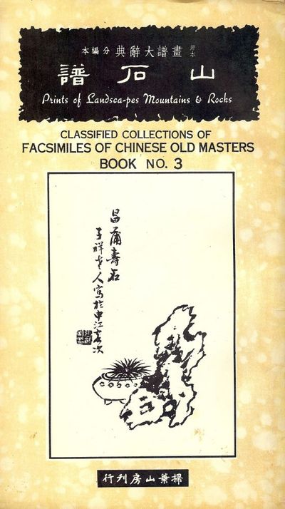 CLASSIFIED COLLECTIONS OF FACSIMILES OF CHINESE OLD MASTERS #2