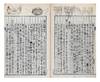Manuscript on paper, entitled at beginning of text “Suisan butsu seizō hō” 水産物製造法 [“Methods of Preserving Seafoods”]