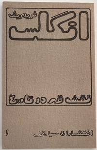 image of Naqš-i qahr dar tārīh