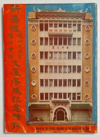 Souvenir of the opening ceremony of the Kheng Chiu Building / 新嘉坡瓊州天后宮, 瓊州會舘大厦落成紀念特刊 Xinjiapo Qiongzhou tian hou gong, Qiongzhou hui guan da xia luo cheng ji nian te kan