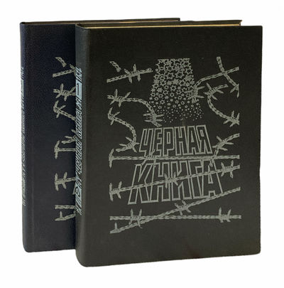 Chernaia kniga [In Two Volumes] (The Black Book)