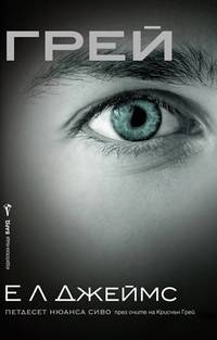 image of Grey / ???? (Bulgarian)(?????????)
