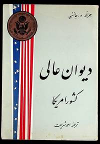 The Supreme Court (THIS IS A FARSI TRANSLATION OF JOHNSON'S THE SUPREME COURT.)