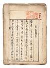 A collection of manuscripts concerning the early days of the Osaka Medical School, 1872-75