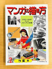 How to Draw Manga, Vol.2 - Japanese Ed