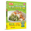 Classic homemade salad (HD Large Print Edition)(Chinese Edition)