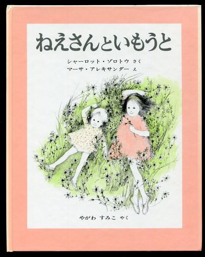 Neesan to imoto [Big Sister and Little Sister]