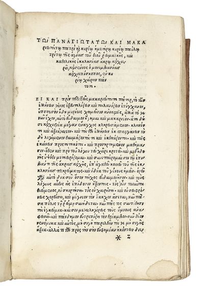 [Title in Greek and Latin] Scholia in...; (photo 4)