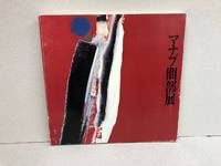 image of MANABU MABE - The Developement of His Art