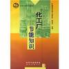 secondary school materials: chemical energy knowledge(Chinese Edition)