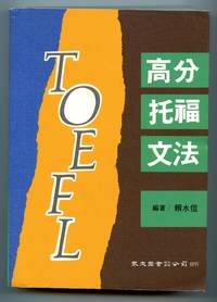 image of Gao fen tuo fu wen fa (High score TOEFL grammar)