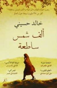 A Thousand Splendid Suns (Arabic edition) by Khaled Hosseini - 2013-04-07