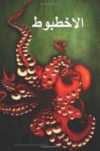 The Octopus (Arabic edition) by Frank Norris - 2017-02-14