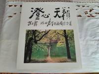 Tranquil Minds Amid Nature's Resonance Chinese Orthodox Language Edition by Daisaku Ikeda Zhaolin Fang
- First Chinese Edition
- 1999
- from booksnvintage (SKU: 760)