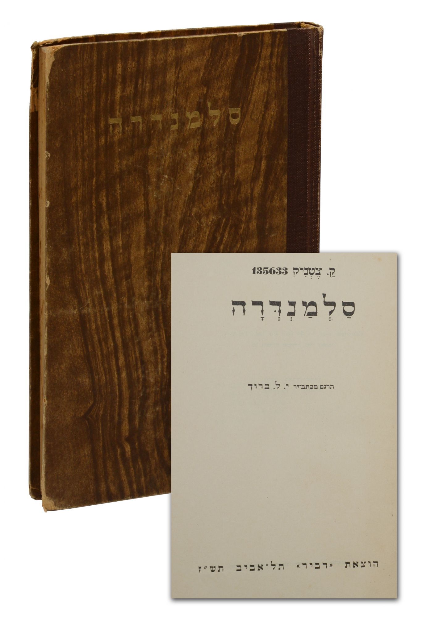 Salamandra by Ka-Tzetnik 135633 | 1946 | The Dvir Co. Ltd | Biblio