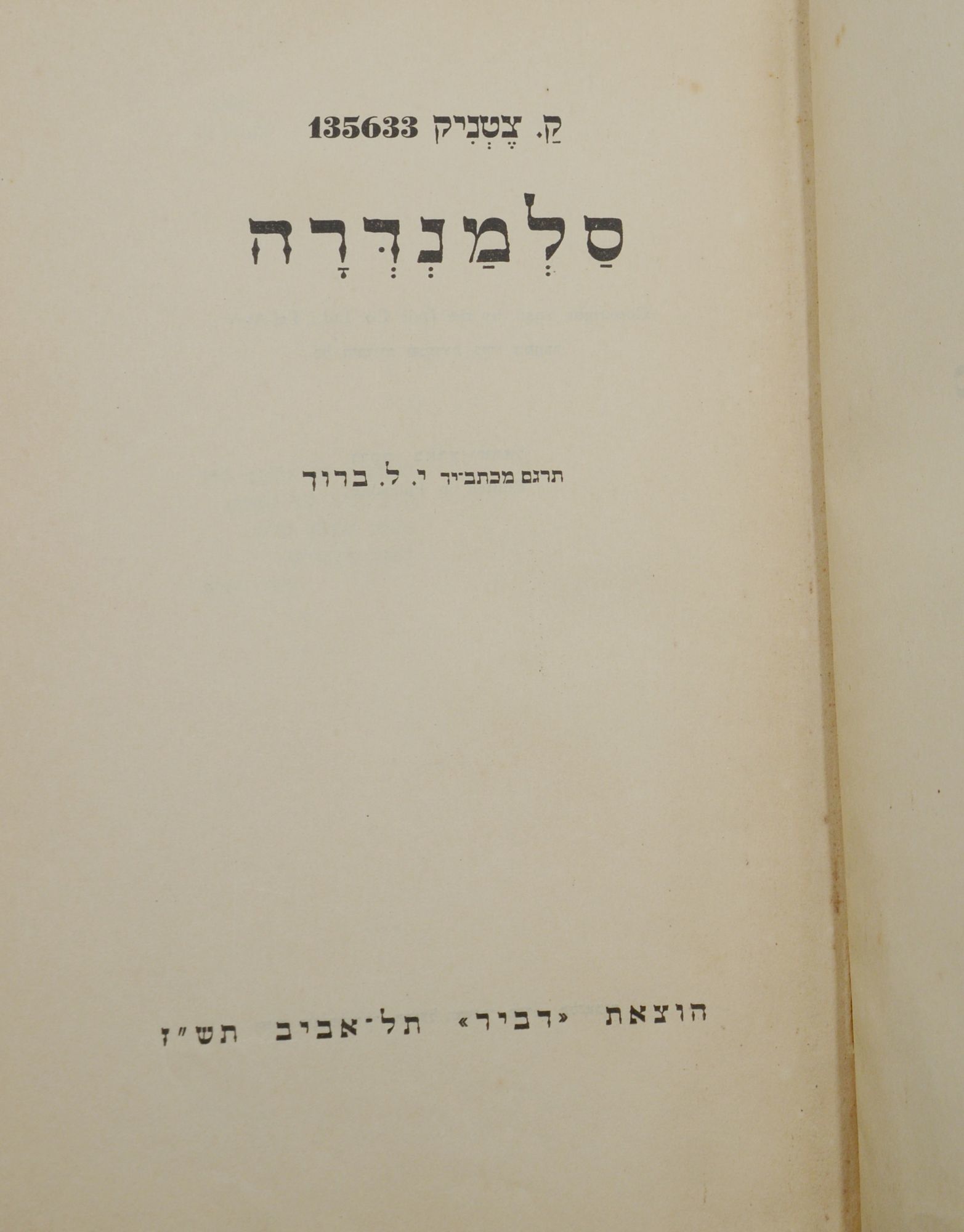 洋書 Piepel by Ka-Tzetnik 135633 Piepel by Ka- Tzetnik 135633