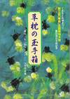 Kusamakurano Tamatebako 1999