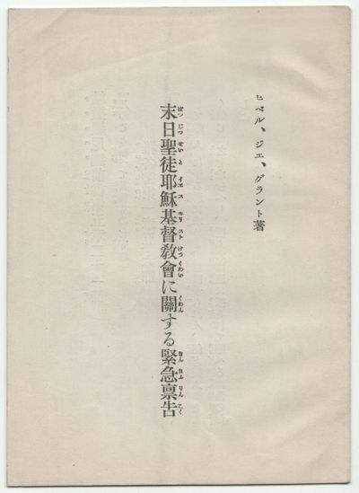 Matsu Jitsu Seito Iesu Kirisuto...; (photo 1)