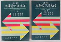 image of Tunghua Contemporary English Grammar Chinese Version 2 vols.