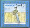Nakayoshi [My Friend John]