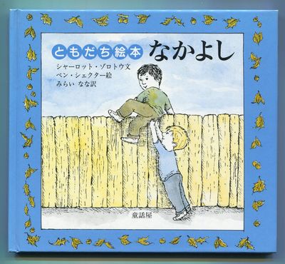 Nakayoshi [My Friend John]