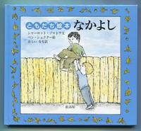 Nakayoshi [My Friend John]