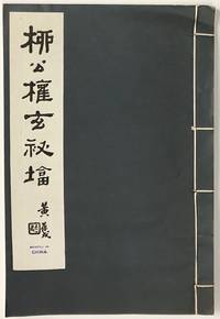 image of Liu Gongquan Xuan mi ta