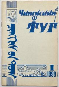 image of Chingisiin tug. No. 1 Чингисийн туг