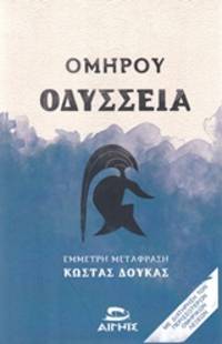 image of Odyssey