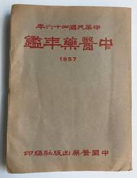 Zhong yi yao nian jian ä¸Â醫藥年鑒