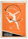 Khudozhestvennoe Dvizhenie( Artistic Movement).