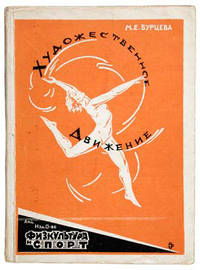 Khudozhestvennoe Dvizhenie( Artistic Movement).