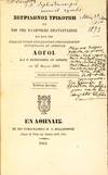 View Image 10 of 18 for Eighteen bound volumes of miscellaneous books and pamphlets belonging to Franklin Benjamin Sanborn Inventory #57134