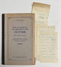 Orfograficheska Uprazhneninuudei sbornik (Buriat-Mongol Khelen) by Mizhidon, D.M - 1954