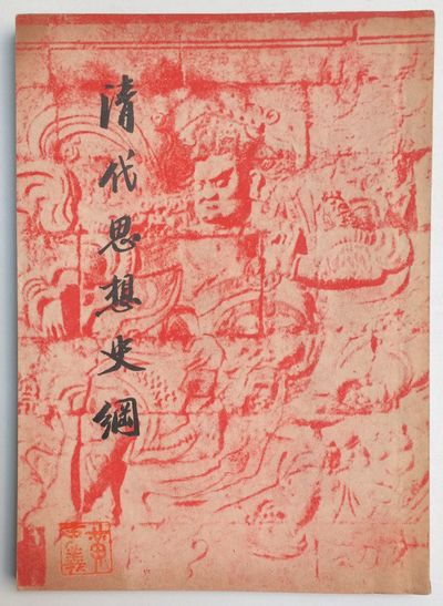 Qing Dai Si Xiang Shi Gang Ae A Ae Aeƒ A C By Tan Pimo Esa E Search For Rare Books Abaa